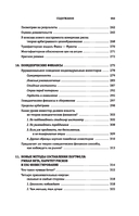 Случайное блуждание по Уолл-стрит. Лучшее руководство по инвестициям, которое можно приобрести за деньги — фото, картинка — 5