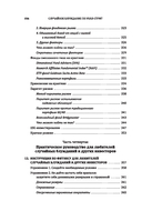 Случайное блуждание по Уолл-стрит. Лучшее руководство по инвестициям, которое можно приобрести за деньги — фото, картинка — 6