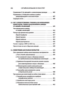 Случайное блуждание по Уолл-стрит. Лучшее руководство по инвестициям, которое можно приобрести за деньги — фото, картинка — 8