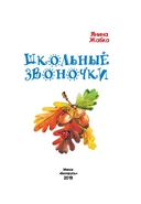 Школьные звоночки — фото, картинка — 1