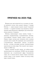 Весы. Гороскоп на 2025 год — фото, картинка — 3