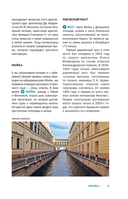 Петербург шаг за шагом. Увлекательные авторские прогулки на любой вкус — фото, картинка — 15