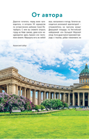 Петербург шаг за шагом. Увлекательные авторские прогулки на любой вкус — фото, картинка — 6