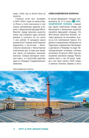 Петербург шаг за шагом. Увлекательные авторские прогулки на любой вкус — фото, картинка — 10