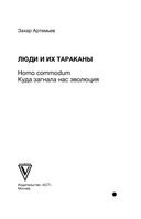 Люди и их тараканы — фото, картинка — 2