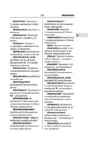 Современный французско-русский русско-французский словарь: более 150 000 слов и выражений — фото, картинка — 101