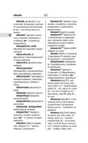 Современный французско-русский русско-французский словарь: более 150 000 слов и выражений — фото, картинка — 102
