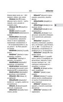 Современный французско-русский русско-французский словарь: более 150 000 слов и выражений — фото, картинка — 103