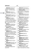 Современный французско-русский русско-французский словарь: более 150 000 слов и выражений — фото, картинка — 104