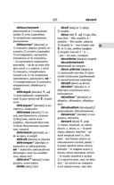 Современный французско-русский русско-французский словарь: более 150 000 слов и выражений — фото, картинка — 105