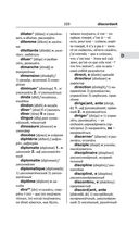 Современный французско-русский русско-французский словарь: более 150 000 слов и выражений — фото, картинка — 109