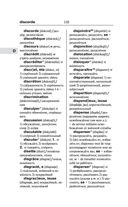 Современный французско-русский русско-французский словарь: более 150 000 слов и выражений — фото, картинка — 110