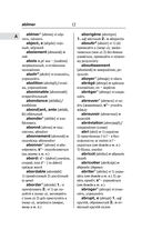 Современный французско-русский русско-французский словарь: более 150 000 слов и выражений — фото, картинка — 12