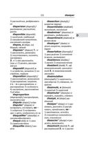 Современный французско-русский русско-французский словарь: более 150 000 слов и выражений — фото, картинка — 111