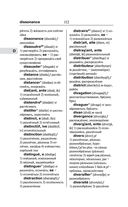 Современный французско-русский русско-французский словарь: более 150 000 слов и выражений — фото, картинка — 112