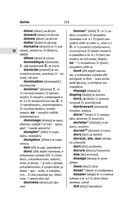 Современный французско-русский русско-французский словарь: более 150 000 слов и выражений — фото, картинка — 114