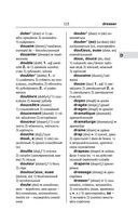 Современный французско-русский русско-французский словарь: более 150 000 слов и выражений — фото, картинка — 115