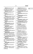 Современный французско-русский русско-французский словарь: более 150 000 слов и выражений — фото, картинка — 13