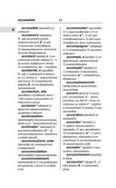Современный французско-русский русско-французский словарь: более 150 000 слов и выражений — фото, картинка — 14