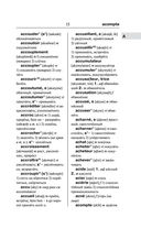 Современный французско-русский русско-французский словарь: более 150 000 слов и выражений — фото, картинка — 15