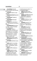 Современный французско-русский русско-французский словарь: более 150 000 слов и выражений — фото, картинка — 16
