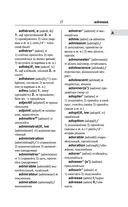 Современный французско-русский русско-французский словарь: более 150 000 слов и выражений — фото, картинка — 17