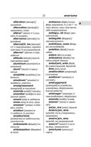 Современный французско-русский русско-французский словарь: более 150 000 слов и выражений — фото, картинка — 23