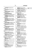 Современный французско-русский русско-французский словарь: более 150 000 слов и выражений — фото, картинка — 25