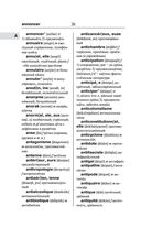 Современный французско-русский русско-французский словарь: более 150 000 слов и выражений — фото, картинка — 26