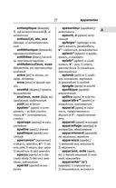 Современный французско-русский русско-французский словарь: более 150 000 слов и выражений — фото, картинка — 27