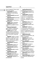 Современный французско-русский русско-французский словарь: более 150 000 слов и выражений — фото, картинка — 28