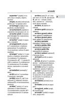 Современный французско-русский русско-французский словарь: более 150 000 слов и выражений — фото, картинка — 31