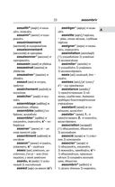 Современный французско-русский русско-французский словарь: более 150 000 слов и выражений — фото, картинка — 33