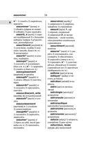 Современный французско-русский русско-французский словарь: более 150 000 слов и выражений — фото, картинка — 34