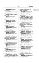 Современный французско-русский русско-французский словарь: более 150 000 слов и выражений — фото, картинка — 35