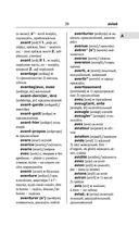 Современный французско-русский русско-французский словарь: более 150 000 слов и выражений — фото, картинка — 39