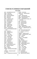 Современный французско-русский русско-французский словарь: более 150 000 слов и выражений — фото, картинка — 5