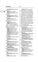 Современный французско-русский русско-французский словарь: более 150 000 слов и выражений — фото, картинка — 44