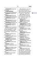 Современный французско-русский русско-французский словарь: более 150 000 слов и выражений — фото, картинка — 55