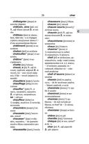 Современный французско-русский русско-французский словарь: более 150 000 слов и выражений — фото, картинка — 59