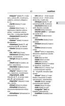 Современный французско-русский русско-французский словарь: более 150 000 слов и выражений — фото, картинка — 63