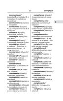 Современный французско-русский русско-французский словарь: более 150 000 слов и выражений — фото, картинка — 67