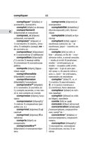Современный французско-русский русско-французский словарь: более 150 000 слов и выражений — фото, картинка — 68