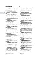 Современный французско-русский русско-французский словарь: более 150 000 слов и выражений — фото, картинка — 70