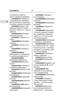 Современный французско-русский русско-французский словарь: более 150 000 слов и выражений — фото, картинка — 72