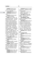 Современный французско-русский русско-французский словарь: более 150 000 слов и выражений — фото, картинка — 78