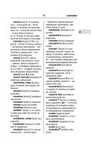 Современный французско-русский русско-французский словарь: более 150 000 слов и выражений — фото, картинка — 79