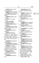 Современный французско-русский русско-французский словарь: более 150 000 слов и выражений — фото, картинка — 81