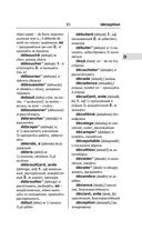 Современный французско-русский русско-французский словарь: более 150 000 слов и выражений — фото, картинка — 85