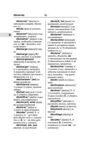 Современный французско-русский русско-французский словарь: более 150 000 слов и выражений — фото, картинка — 86